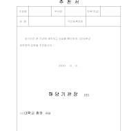 추천서(대학원) 추천서(대학원)